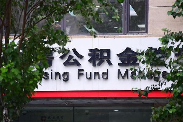 亳州提公积金多久到账（请问提取公积金多久到账）
