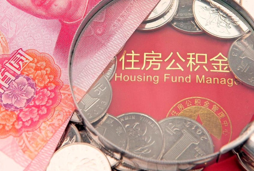 亳州离职后取公积金需要哪些手续（离职后取公积金需要哪些手续2021）